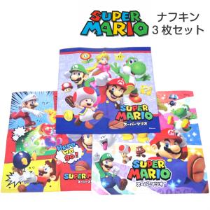 スーパーマリオ ナフキン ランチクロス 3枚 子供 キッズ
