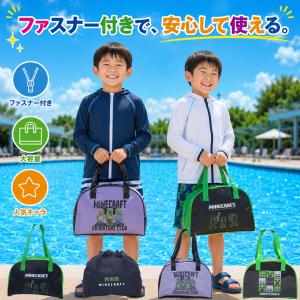 プールバッグ マインクラフト 子供 プールバック ボストン型サマーバッグ ビーチバッグ 小学生 男子 男の子 キッズ スイムバッグ ビーチバック 水着入れ 高学年