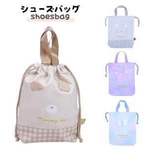 シューズバッグ シューズ巾着 小学生 女の子 靴入れ キッズ 子供 シンプル オシャレ 入園入学｜rinasora