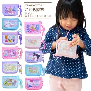 キャラクター 財布 女の子 子供用 紐付き すみっコぐらし ポケモン シナモロール マイメロディ クロミ 首 下げ