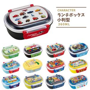 弁当箱 1段 ランチボックス小判 男の子 子供 キッズ 360ml カーズ トミカ  トイストーリー マリオ マイクラ 小学生 幼稚園 保育園 遠足｜rinasora