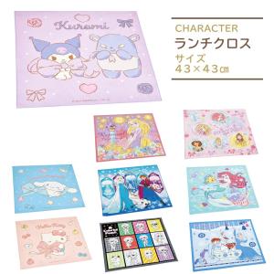 ナフキン ランチクロス キッズ 子供 プリンセス アナと雪の女王