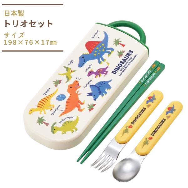 トリオセット 箸・スプーン・フォーク カトラリー 抗菌 男の子 女の子 子供 キッズ ランチ グッズ...