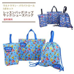 入園入学ウルトラマン パウパトロール キルト巾着3点セット キルトレッスンバッグ レッスンバック 巾着袋 シューズバッグ 福袋 2026