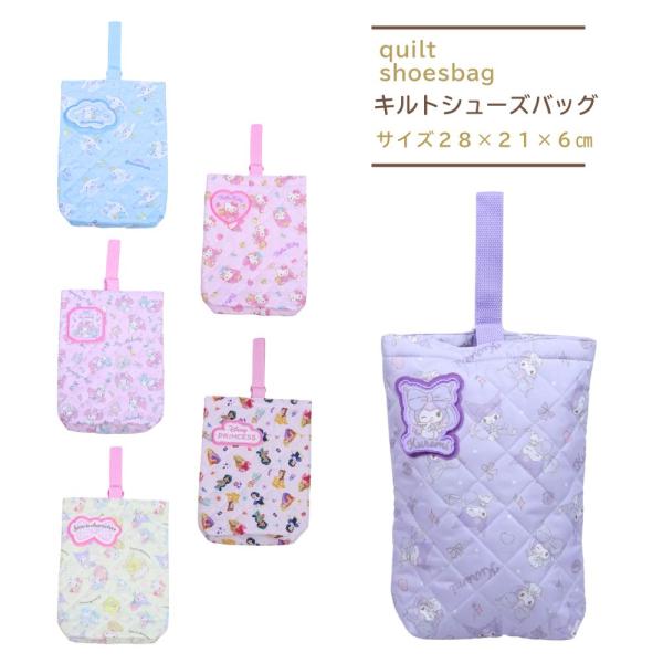 ハローキティ マイメロディ クロミ シナモロール プリンセス キルトシューズバッグ 靴入れ 子供 キ...