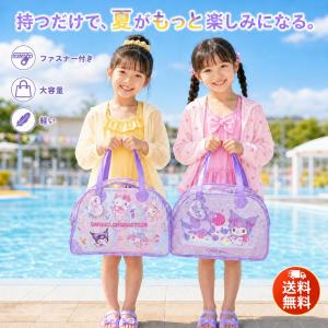 プールバッグ サンリオ プールバック 女の子 ビ...の商品画像