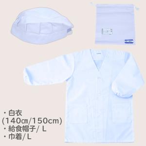 給食着3点セット 小学生 白 白衣型 給食帽子...の詳細画像1