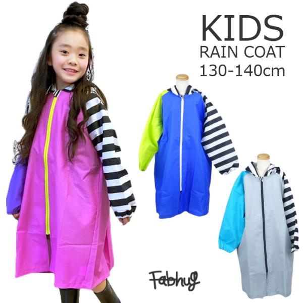 レインコート キッズ 子供用 雨具 ランドセル対応 子供 ジュニア 小学生 幼稚園 保育園 140c...