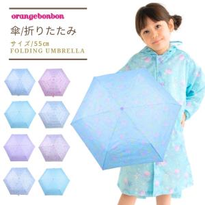 折りたたみ傘 子供用 キッズ かさ カサ 折り畳み 収納ケース付き