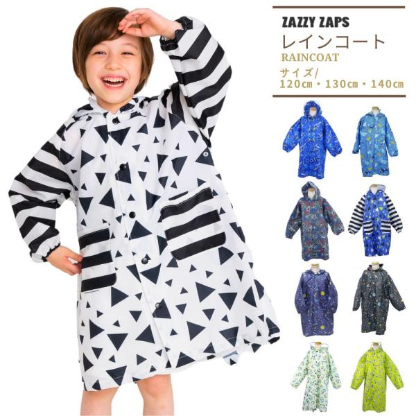 レインコート キッズ 子供用 雨具 120cm 130cm 140cm 小学生 小学校 通学 ザジー...