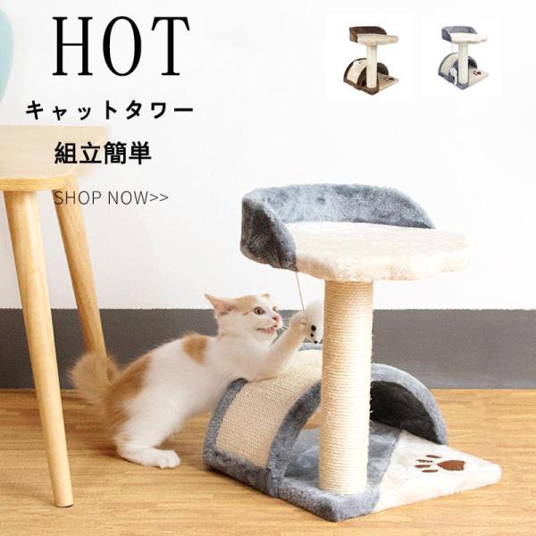 【特価】猫用 キャットタワー ネコタワー ミニ型 爪とぎ 昼寝タワー 猫のおもちゃ コンパクト 組立...