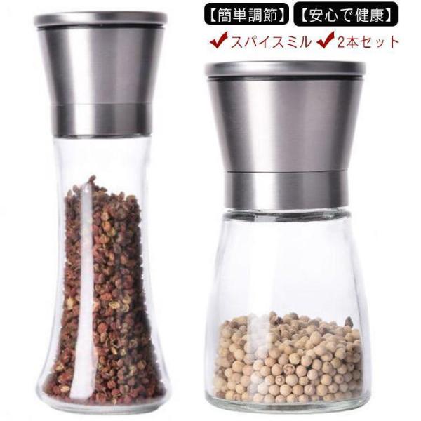 【特価】ペッパーミル ミル 2本セット スパイスミル ソルトミル 胡椒 コショウ 岩塩 塩 器具 黒...