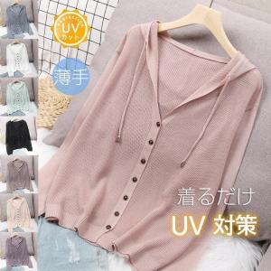 カーディガン レディース UVカット ショット ライトアウター 薄手 冷房対策 羽織り UVカーデ ス ゆったり 春夏 サマー