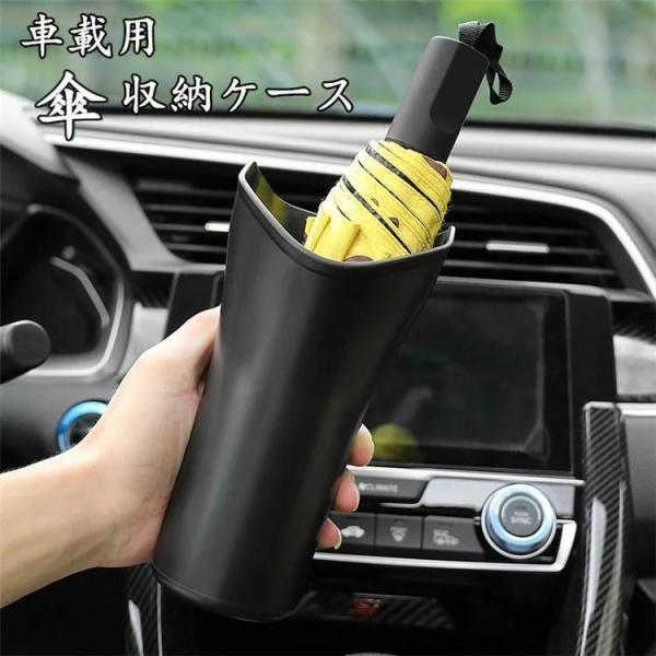 【特価】傘 収納 収納ケース 雨傘カバー ゴミ箱 車用収納ポケット 便利グッズ アクセサリー 傘入れ...