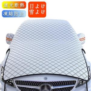 車 フロントカバー コーギー ガラスカバー フロントガラス フロントシェード 日よけ 雪よけ 凍結防止 セダン用 四季対応