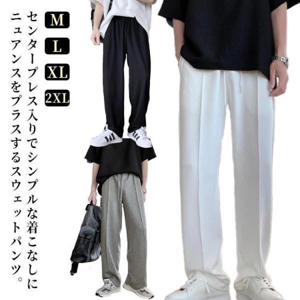 スウェットパンツ 夏 ワイドパンツ ストレートパンツ 春 スウェットパンツ メンズ パンツ スウェッ...