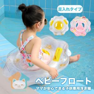 浮き輪 足入れ ベビー フロート うきわ 取って 浮輪 キラキラ 赤ちゃん 花型 水遊び お風呂 水泳練習 プール 海 可愛い 1-5歳 インスタ映え