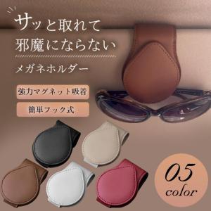 サングラスホルダー 車 サンバイザー サングラス クリップ メガネ ホルダー メガネホルダー レザー PU 車内 収納 車用 ケース