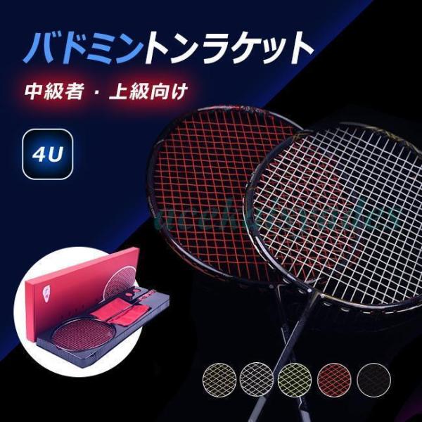 バドミントンラケット バドミントン ラケット ジュニア 4U 中級者 上級向け