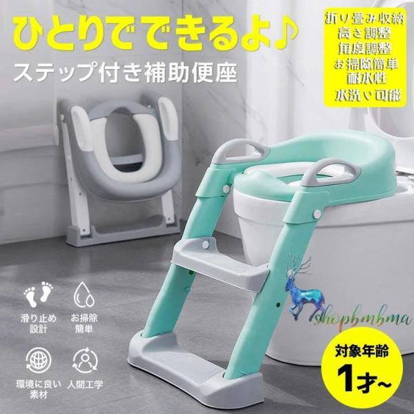 子供用補助便座 ステップ付き キッズ トイレ 折り畳み収納 高さ調整 角度調整 お掃除簡単 耐水性 ...