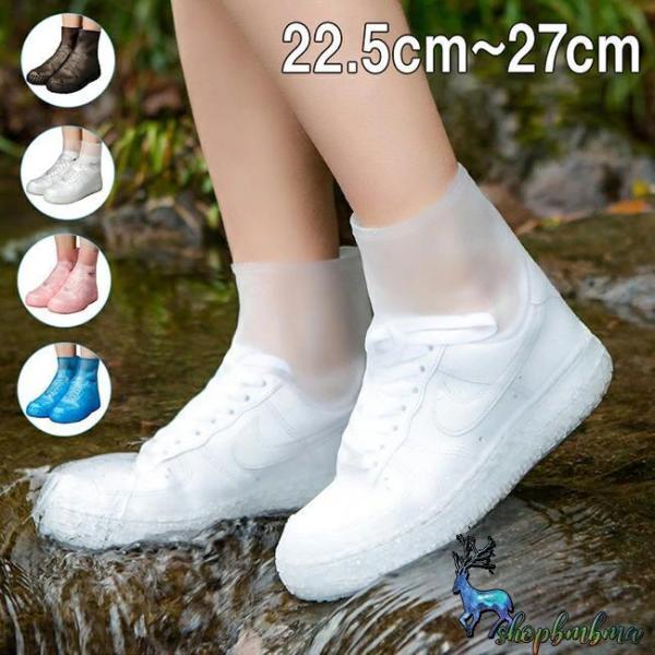 靴用レインカバー フラットタイプ ワンサイズ シンプル レインシューズ シューズカバー メンズ レデ...