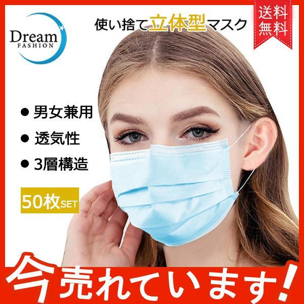50枚入り ブルー 3層構造 飛沫対策 男女兼用 使い捨て おしゃれ 立体型マスク 無地 通気性 フ...