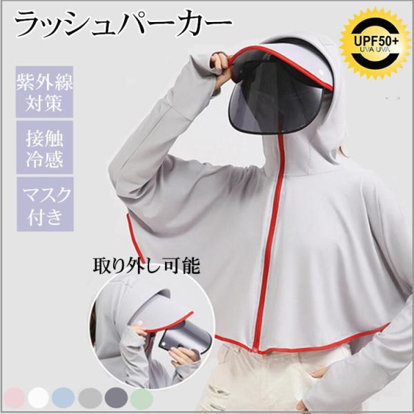 ラッシュパーカー ラッシュガード レディース UPF50+ 紫外線対策 接触冷感 涼感 ひんやり マ...