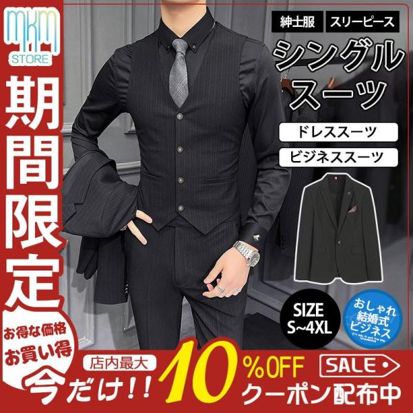 スーツ メンズ スリーピース ビジネススーツ 30代 40代 50代 おしゃれ 秋冬春 ドレススーツ...