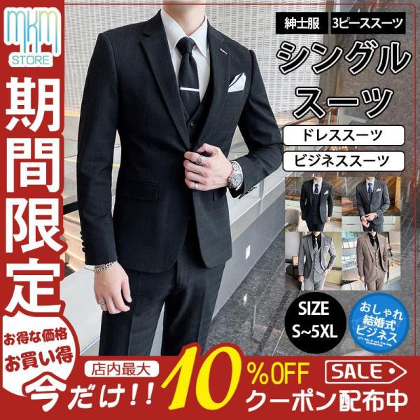 スーツ メンズ スリーピース ビジネススーツ 30代 40代 50代 おしゃれ 秋冬春 ドレススーツ...