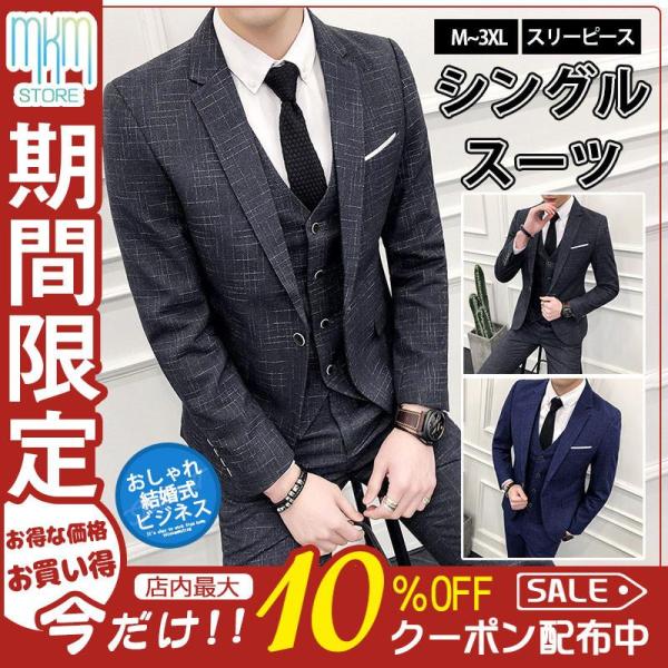 スーツ メンズ スリーピース ビジネススーツ 30代 40代 50代 おしゃれ 秋冬春 ドレススーツ...