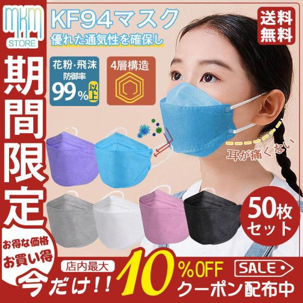 【特価】「」子供用マスク マスク 50枚セット 使い捨て KN95同級 キッズ カラー 柳葉型 小さ...