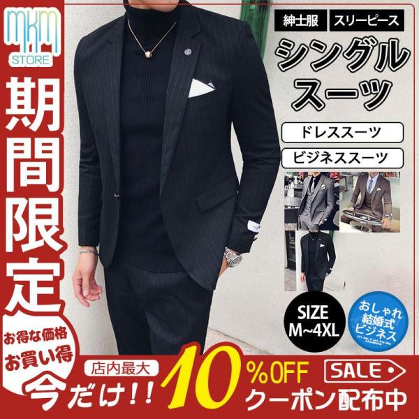 スーツ メンズ スリーピース ビジネススーツ 30代 40代 50代 おしゃれ 秋冬春 ドレススーツ...