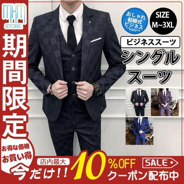 スーツ メンズ スリーピース ビジネススーツ 30代 40代 50代 おしゃれ 秋冬春 ドレススーツ...