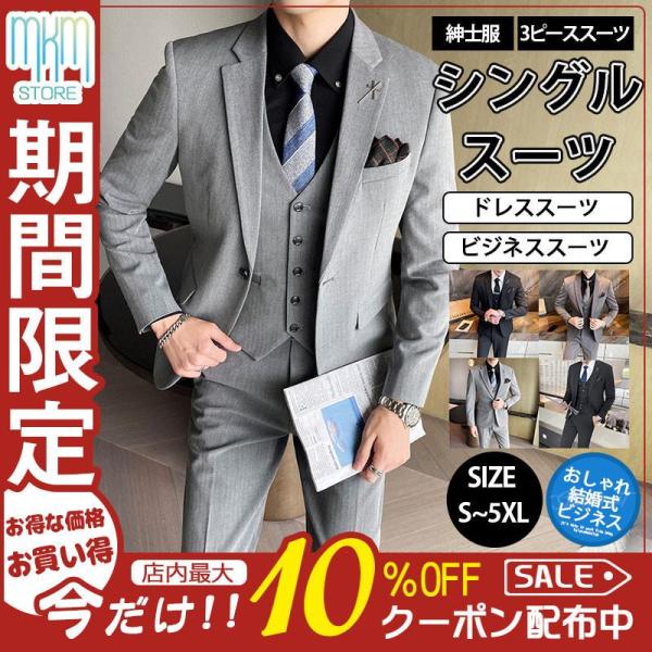 スーツ メンズ スリーピース ビジネススーツ 30代 40代 50代 おしゃれ 秋冬春 ドレススーツ...
