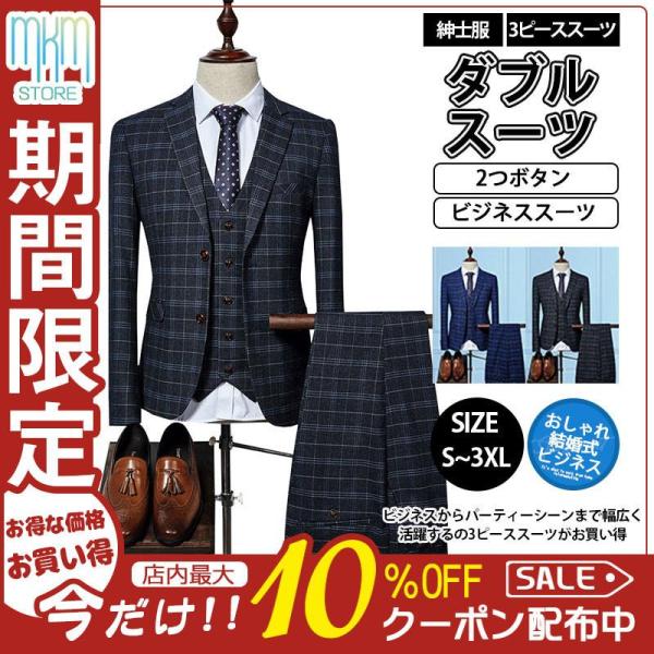 スーツ メンズ スリーピース 2つボタン ビジネススーツ 3ピーススーツ 30代 40代 50代 お...