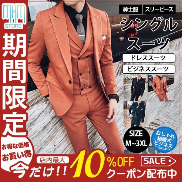 スーツ メンズ スリーピース ビジネススーツ 30代 40代 50代 おしゃれ 秋冬春 ドレススーツ...