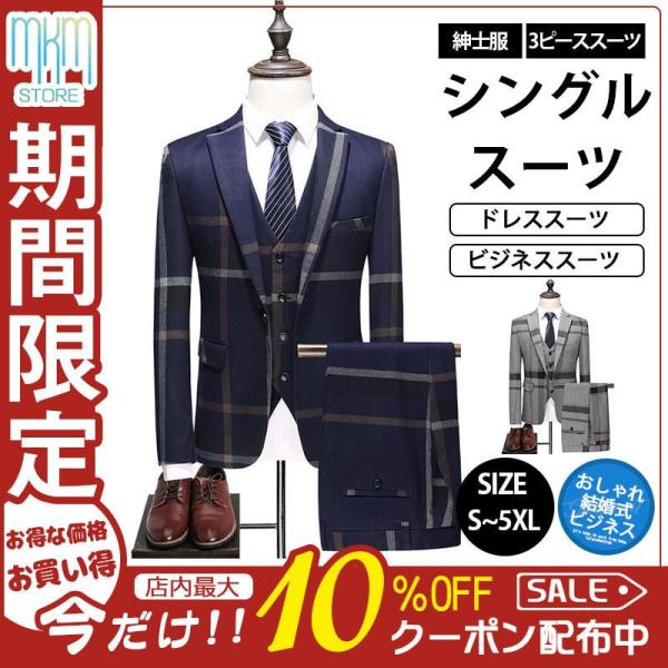 スーツ メンズ スリーピース ビジネススーツ 3ピーススーツ 30代 40代 50代 おしゃれ 秋冬...