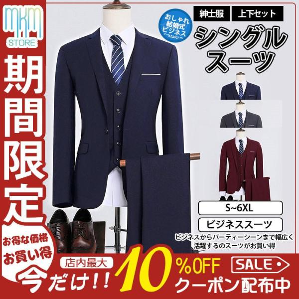 【期間限定】スーツ メンズ 上下セット ビジネススーツ 30代 40代 50代 おしゃれ 秋冬春 ド...
