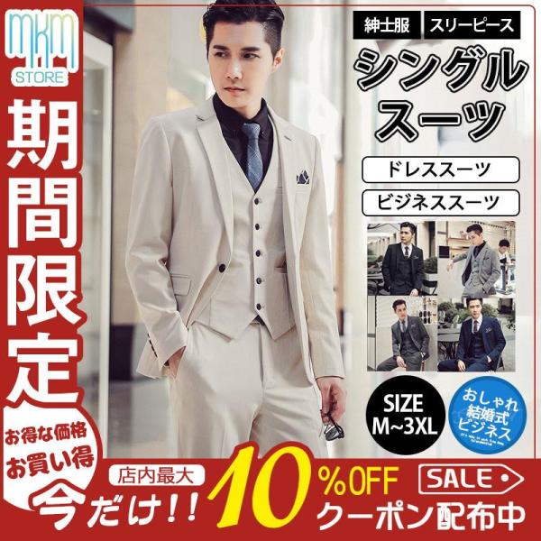 スーツ メンズ スリーピース ビジネススーツ 3ピーススーツ 30代 40代 50代 おしゃれ 秋冬...