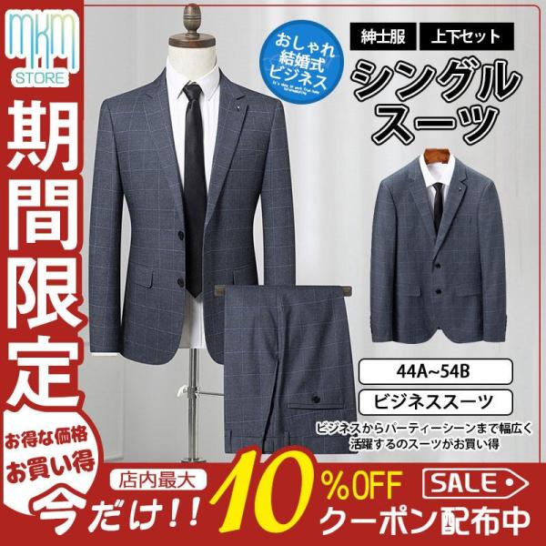 スーツ メンズ 上下セット ビジネススーツ 30代 40代 50代 おしゃれ 秋冬春 ドレススーツ ...