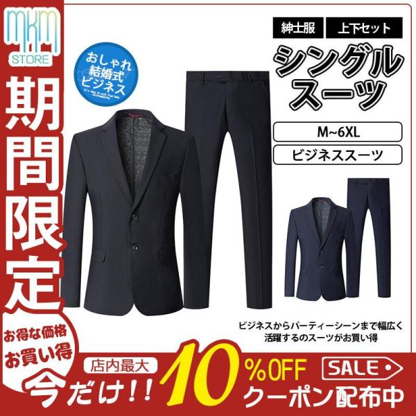 スーツ メンズ 上下セット ビジネススーツ 30代 40代 50代 おしゃれ 秋冬春 ドレススーツ ...