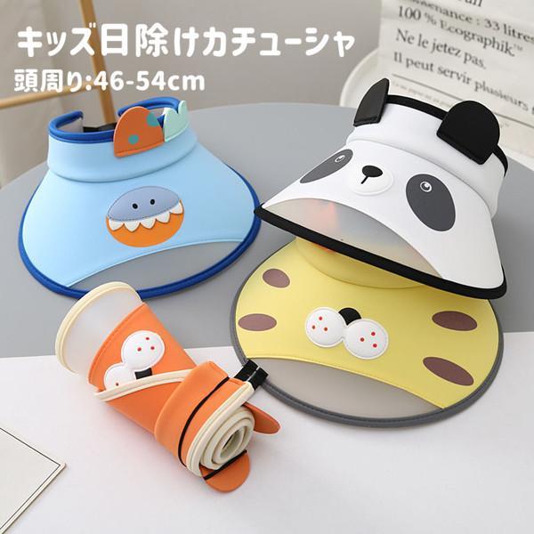 【特価】日よけ帽子 帽子 キッズ カチューシャ子供 UVカット つば広 折りたたみ 自転車用 日焼け...