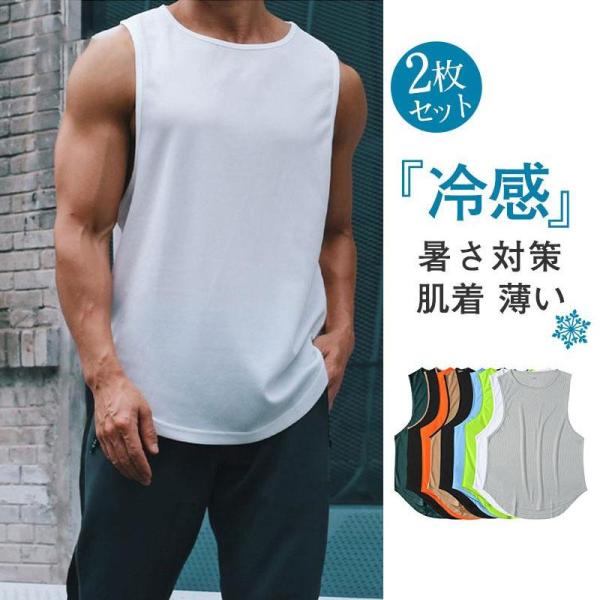 タンク 冷感 メンズ メッシュ 接触冷感 ス タンク 吸汗速乾 タンク インナー ゆったり 体型カバ...