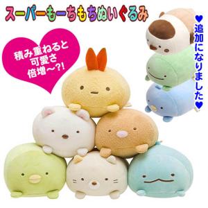 すみっコぐらし　とかげ　スーパーもーちもちぬいぐるみ　受注生産 すみっコぐらし スーパーもーちもちぬいぐるみ とかげ MR77901
