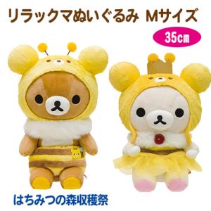 San-X リラックマ あつめてぬいぐるみ チャイロイコグマ 胸毛 星