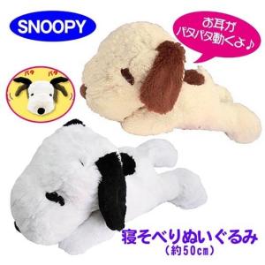 スヌーピー ぬいぐるみ 寝そべりの商品一覧 通販 Yahoo ショッピング