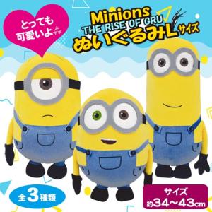 ミニオン ぬいぐるみ BIG ボブ スチュアート ケビン Minions ミニオンズ 大きい 34〜...