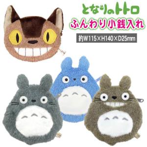 となりのトトロ ふんわり小銭入れ ねこバス スタジオジブリ ポーチ 小物入れ コインケース 財布 送...