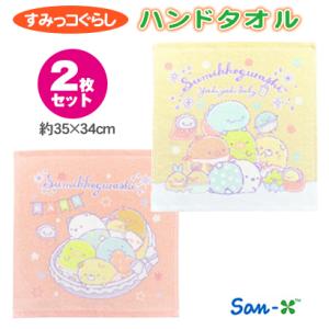 すみっコぐらし ハンドタオル 2枚セット ウォッシュタオル お手拭き 汗拭き はんかち サンエックス...