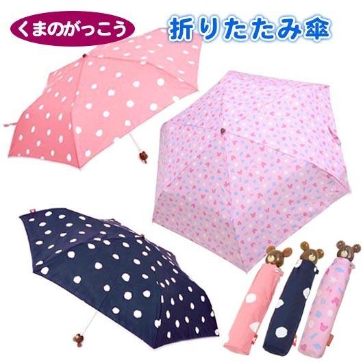 くまのがっこう 折りたたみ傘（顔型グリップ） 子供 ジュニア ダイカット 置き傘 携帯用 耐風骨 丈...